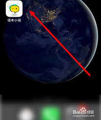 话本小说如何修改昵称