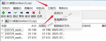 7zip如何设置显示系统菜单