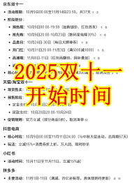 2025抖音商城活动满减时间表是什么