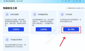 腾讯电脑管家如何粉碎文件