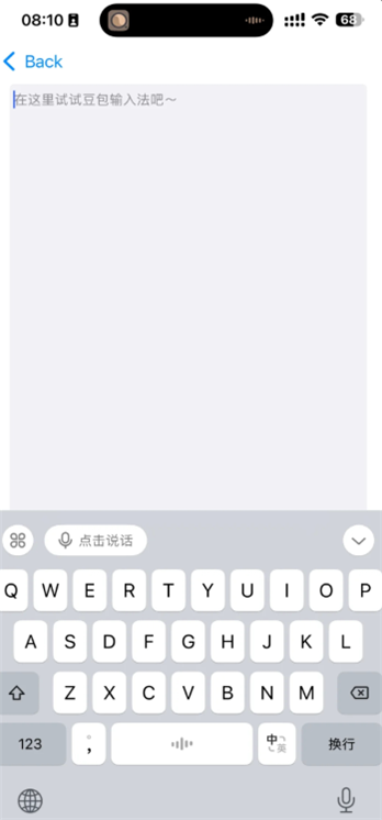 豆包输入法纯净版