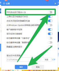 如何设置驱动人生开机启动