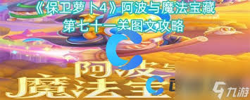 保卫萝卜4胡桃夹子第七十一关通关攻略