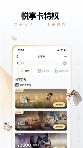 腾讯心悦俱乐部ios版