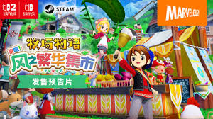 牧场物语风之繁华集市如何种树苗