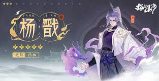 指间山海杨戬怎么玩