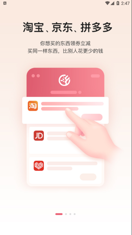 乡拼优选正式版