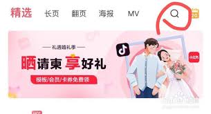 婚贝请柬怎么免费使用