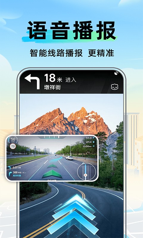 全景卫星实时导航正式版