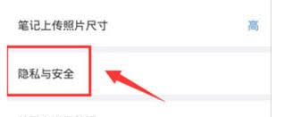 有道云笔记怎么设置阅读密码
