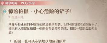 无限暖暖惊险拍摄小心危险的铲子人物如何做