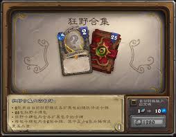 炉石传说狂野合集何时下架