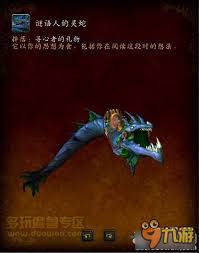 魔兽世界如何获取谜语人的灵蛇坐骑