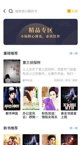 橘子小说正式版