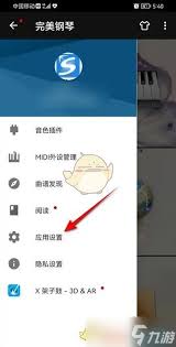 完美钢琴如何设置音色