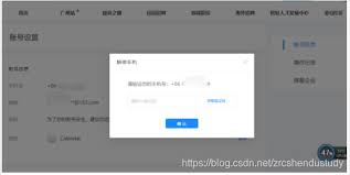智联招聘如何解绑手机号