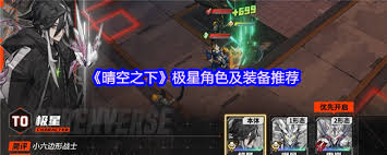 晴空之下极星角色怎么介绍