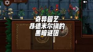 奇异园艺农夫愁如何获取