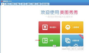 美图秀秀拼图如何添加文字