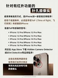 如何用iphone监测针孔摄像头