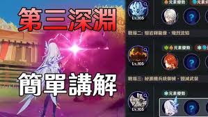 原神幽境危战战场2怎么通关