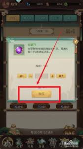 逍遥修真金元丹怎么购买