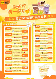 美团秋天第一杯奶茶活动怎么玩