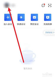 如何查看腾讯会议回放视频