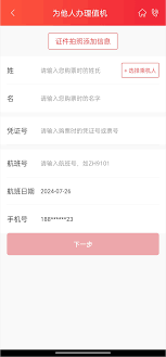 海南航空app如何进行改签