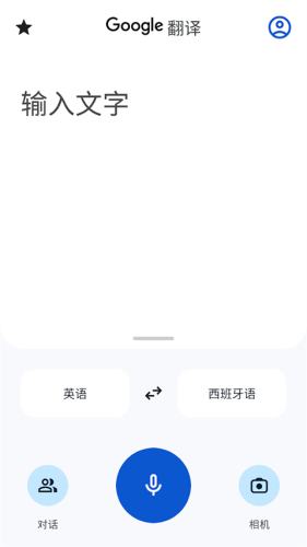 Google Translate免费正版