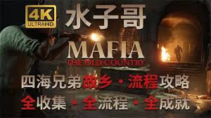 四海兄弟故乡如何全成就解锁