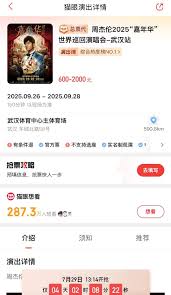 2025周杰伦武汉演唱会抢票时间是什么时候