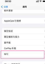 苹果碰一碰没反应怎么办