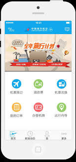 中国南方航空app如何设置语言