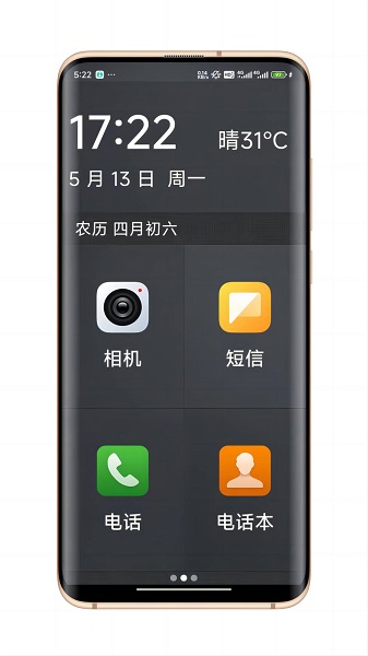 简单桌面官方版