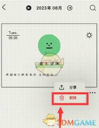如何清空emmo日记