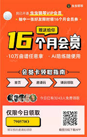 虫虫钢琴打折活动怎么开启