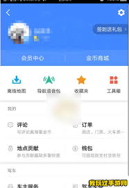 高德地图如何查看评论记录