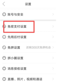 多多钱包如何取消免密支付