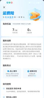 抖音没有运费险如何申请运费补贴