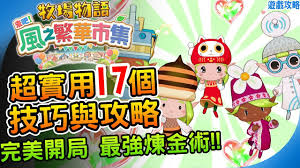 牧场物语风之繁华集市前期如何摆烂刷钱