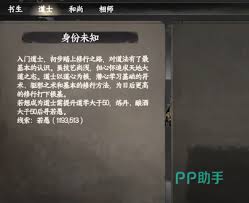 下一站江湖2如何解锁道士身份