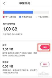 快手极速版存储空间位置在哪