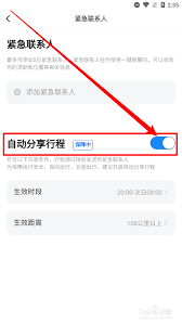 嘀嗒顺风车怎么关闭常用路线