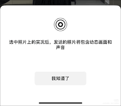 微信聊天如何打开live图