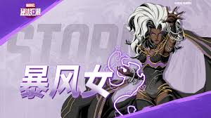 漫威秘法狂潮暴风女厉害吗