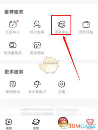AcFun道具背包如何打开