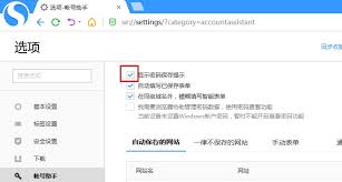 搜狗高速浏览器怎么显示密码保存提示