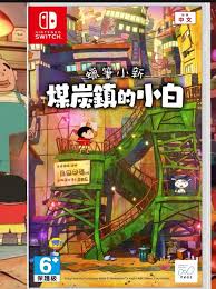 蜡笔小新煤炭镇的小白萤火虫如何售卖