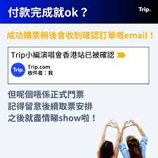 trip抢演唱会能微信支付吗